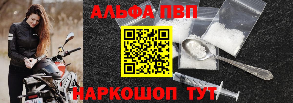 Альфа ПВП VHQ  Избербаш  A-PVP Соль 