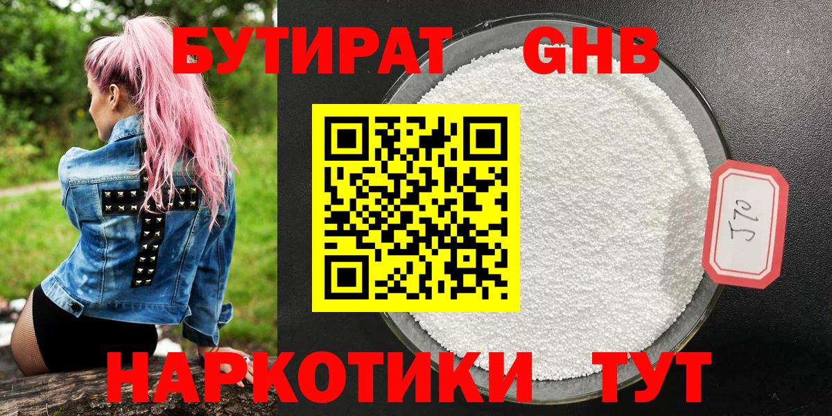 Бутират  БУТИРАТ бутик  Вход с VPN  Избербаш 