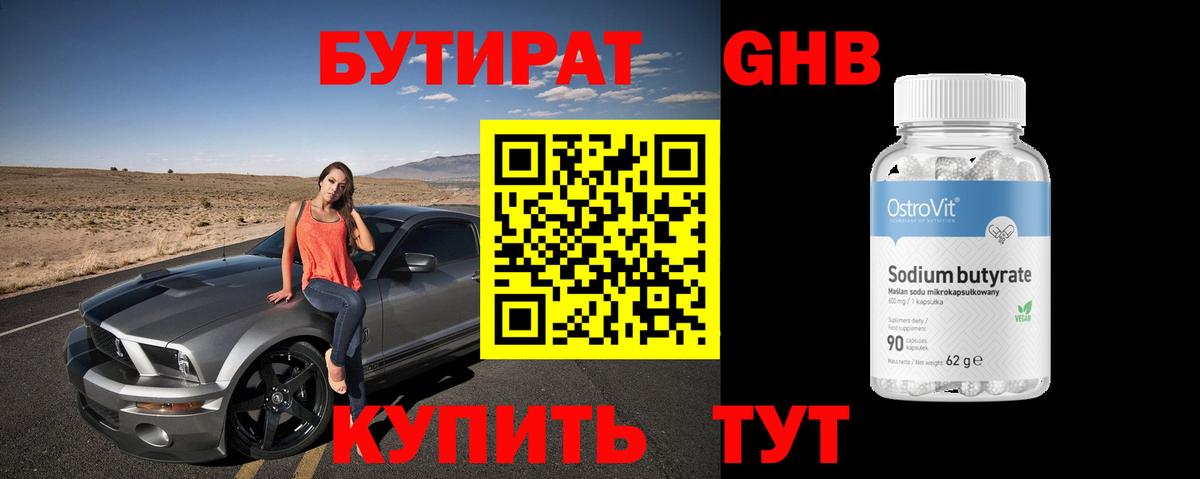 Бутират BDO Избербаш