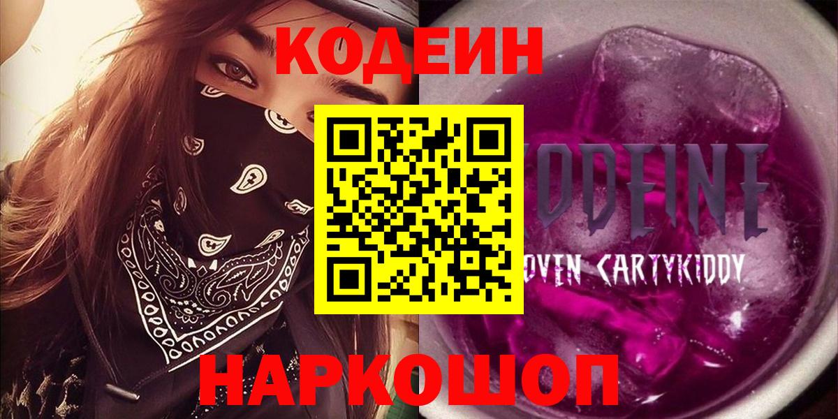 Codein Purple Drank Избербаш