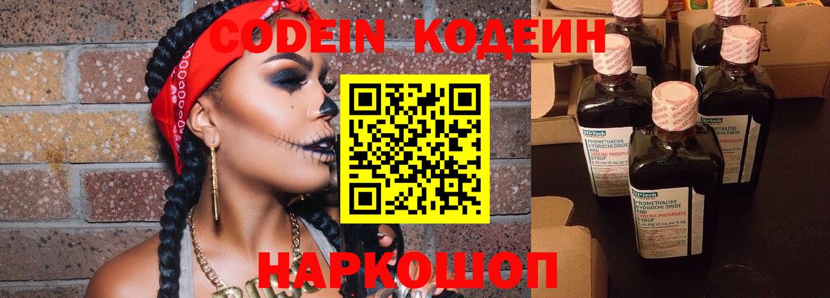 Кодеиновый сироп Lean Purple Drank  сколько стоит  Codein напиток Lean (лин)  Избербаш 