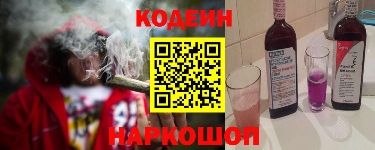 Кодеиновый сироп Lean напиток Lean (лин)  Вход с VPN  Избербаш 
