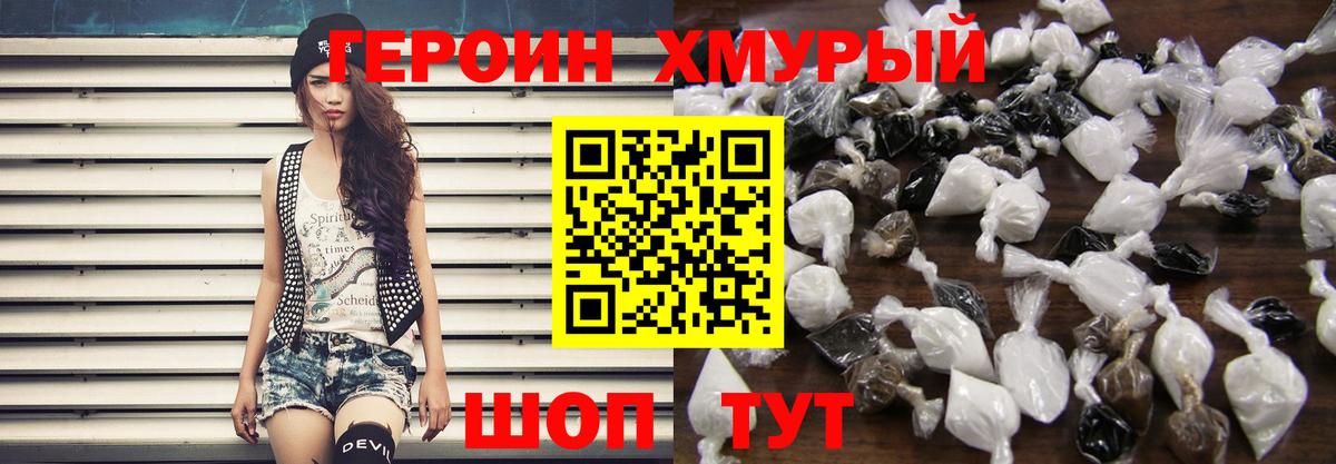 Героин Heroin Избербаш