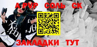 соль ск Бийск