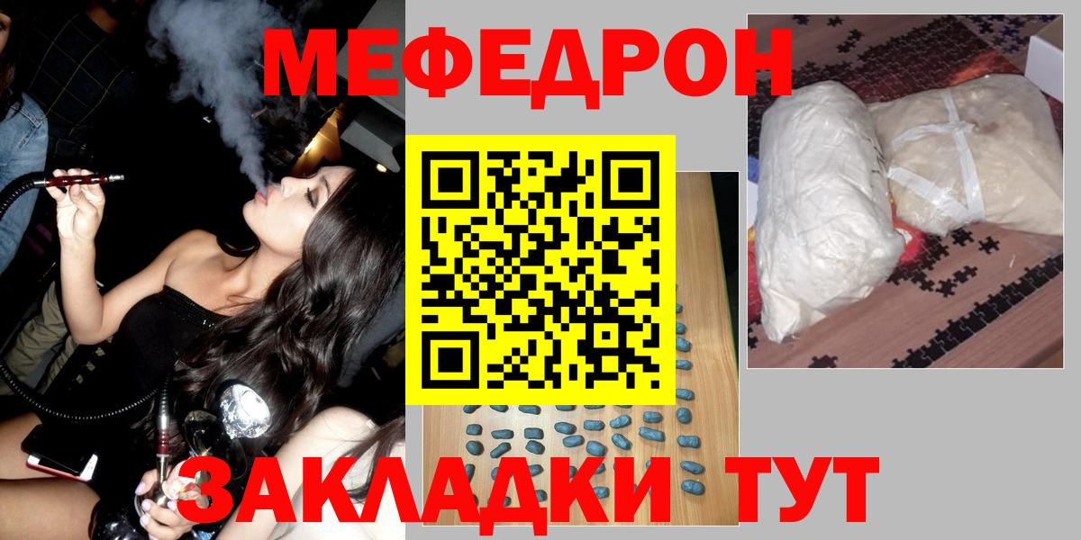 МЕФ mephedrone  Мефедрон  Мефедрон mephedrone  Избербаш 