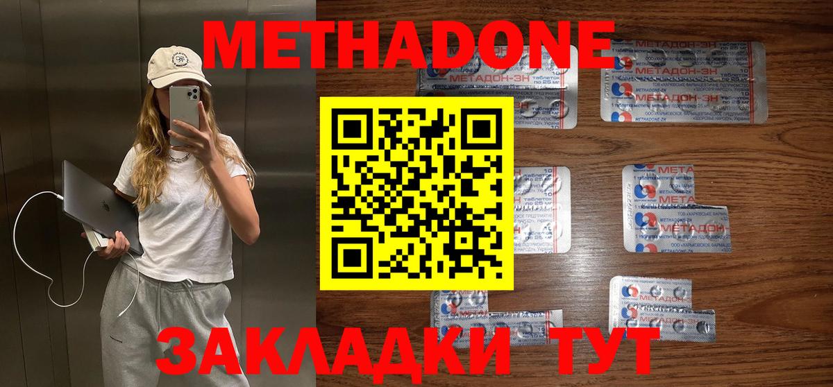 Метадон VHQ  Избербаш  МЕТАДОН methadone 
