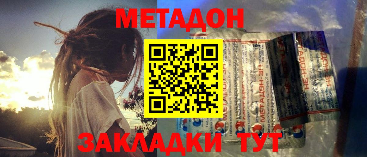 Метадон белоснежный  Вход с VPN  Избербаш  Метадон кристалл 
