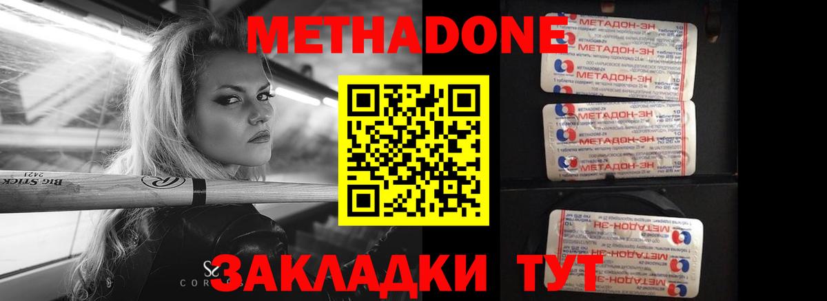 МЕТАДОН мёд Избербаш