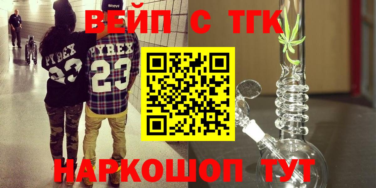 ТГК вейп с тгк  omg как войти  Избербаш 